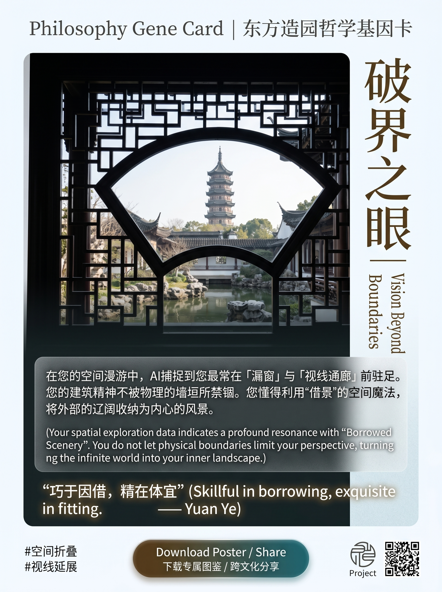 苏州园林海报设计